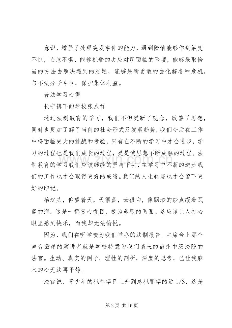 普法学习心得李俊强.docx_第2页