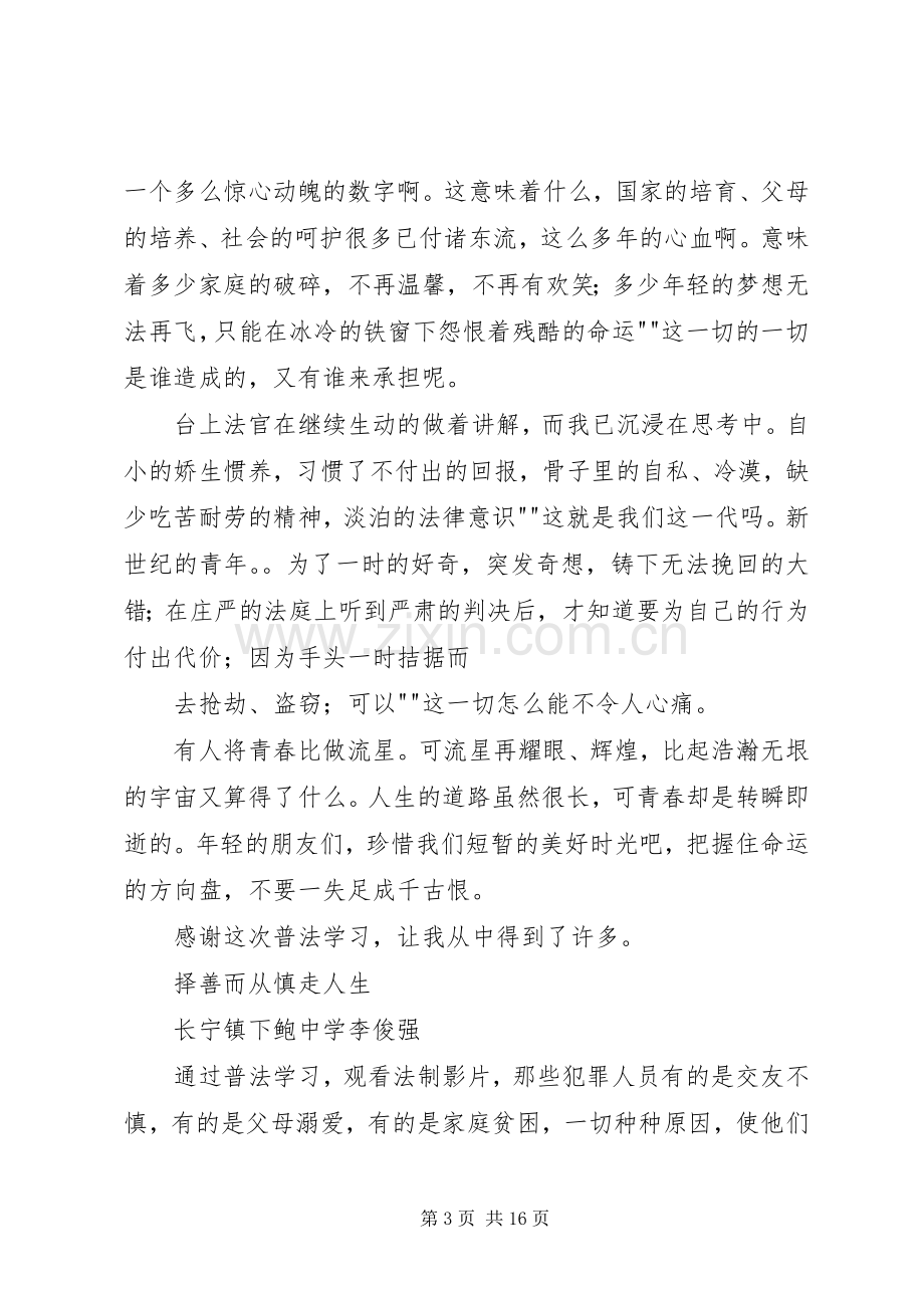 普法学习心得李俊强.docx_第3页