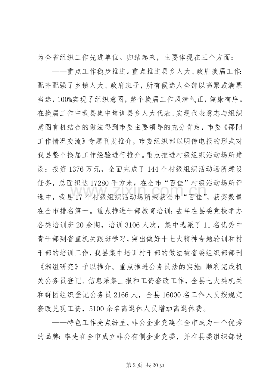 领导在县组织人事工作会讲话.docx_第2页