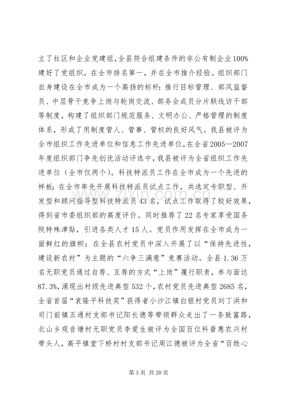 领导在县组织人事工作会讲话.docx_第3页