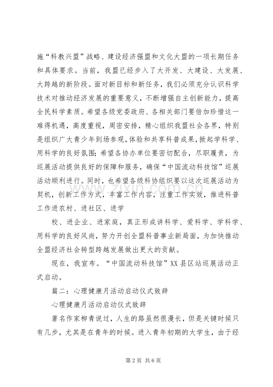 篇一：启动仪式致辞.docx_第2页