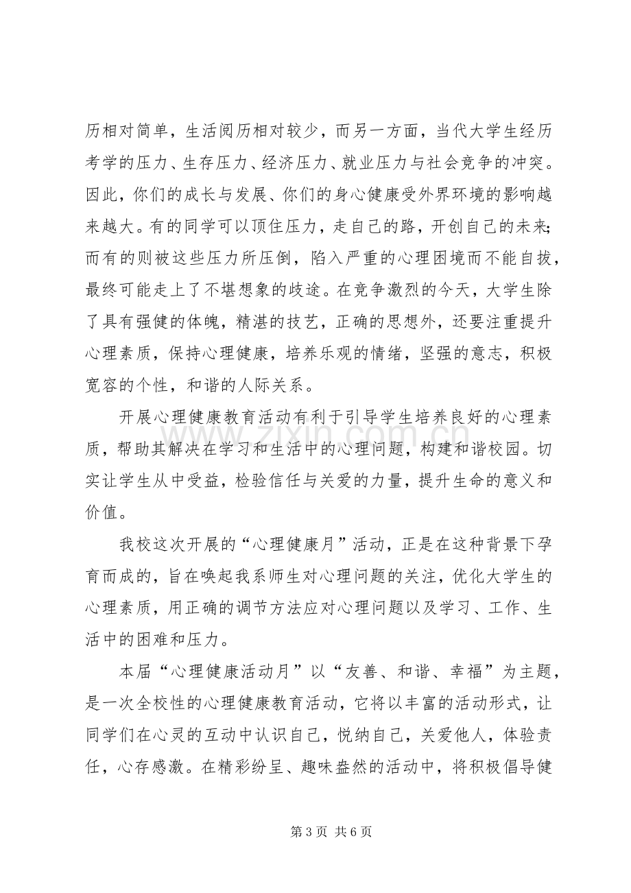 篇一：启动仪式致辞.docx_第3页