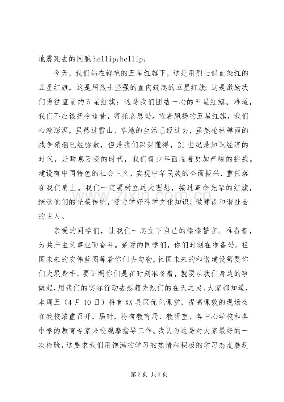 清明节国旗下讲话.docx_第2页