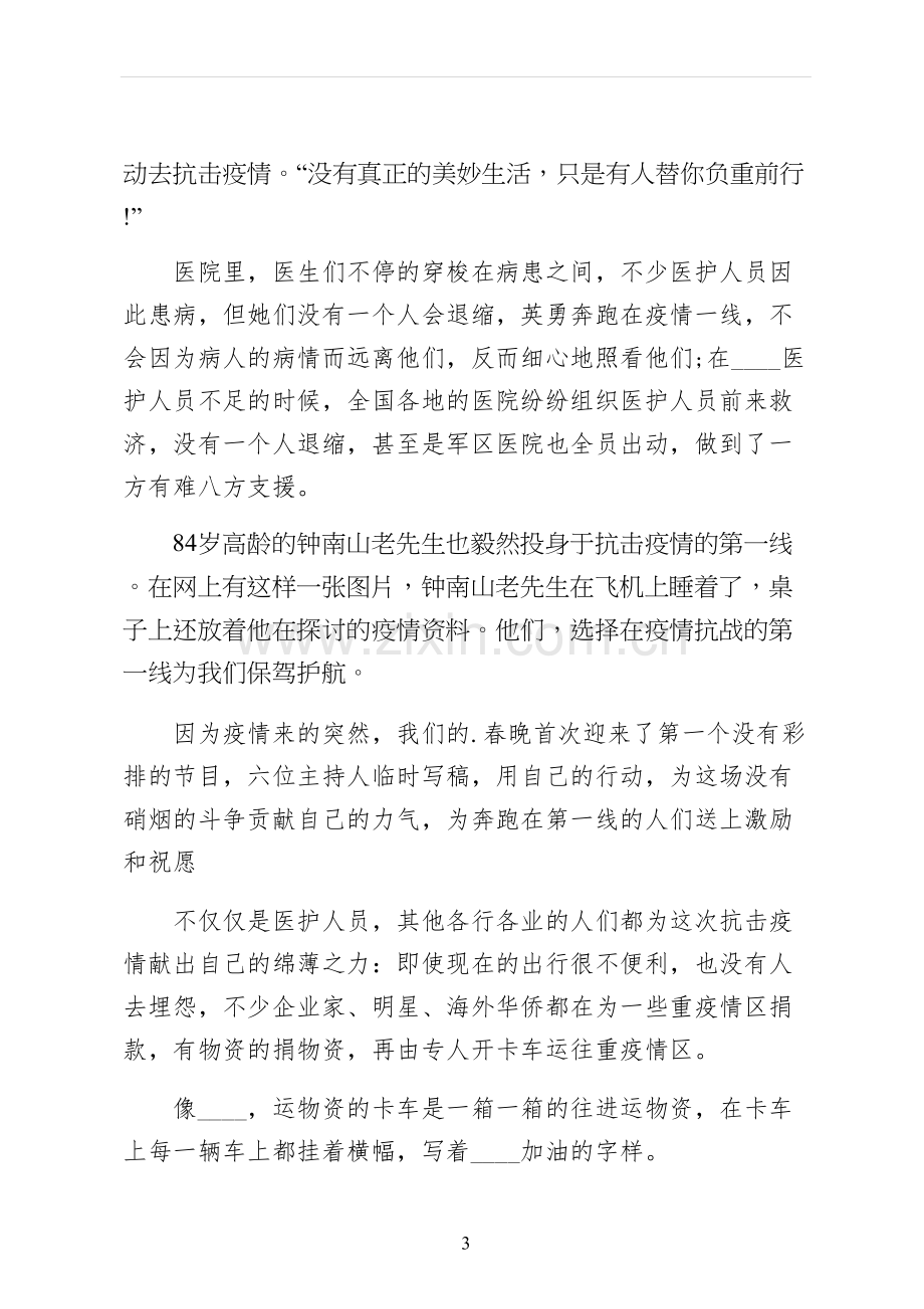 学生抗击疫情主题演讲稿领导修改版.docx_第3页