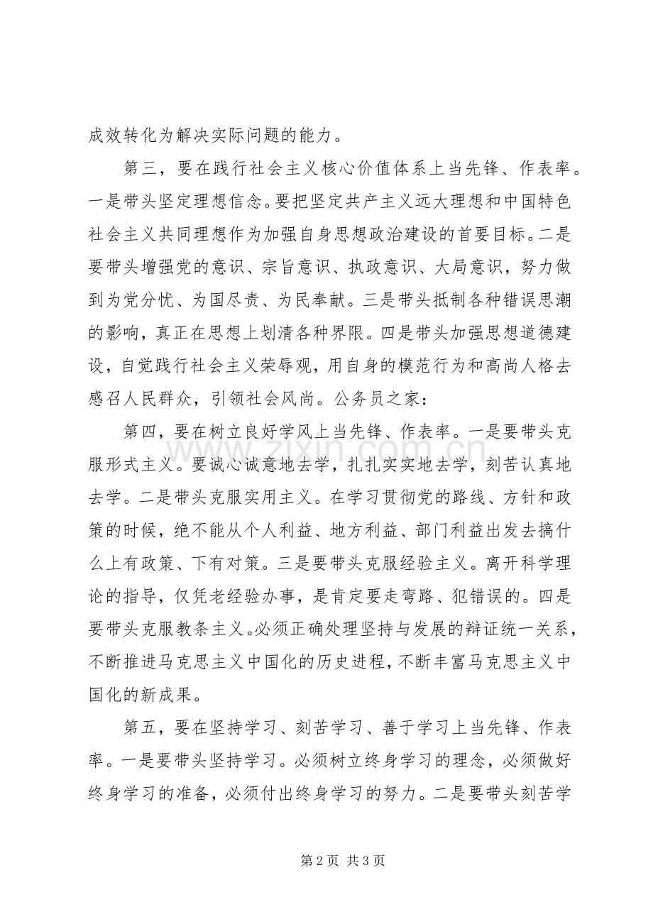 党员干部政党建设学习心得体会.docx_第2页