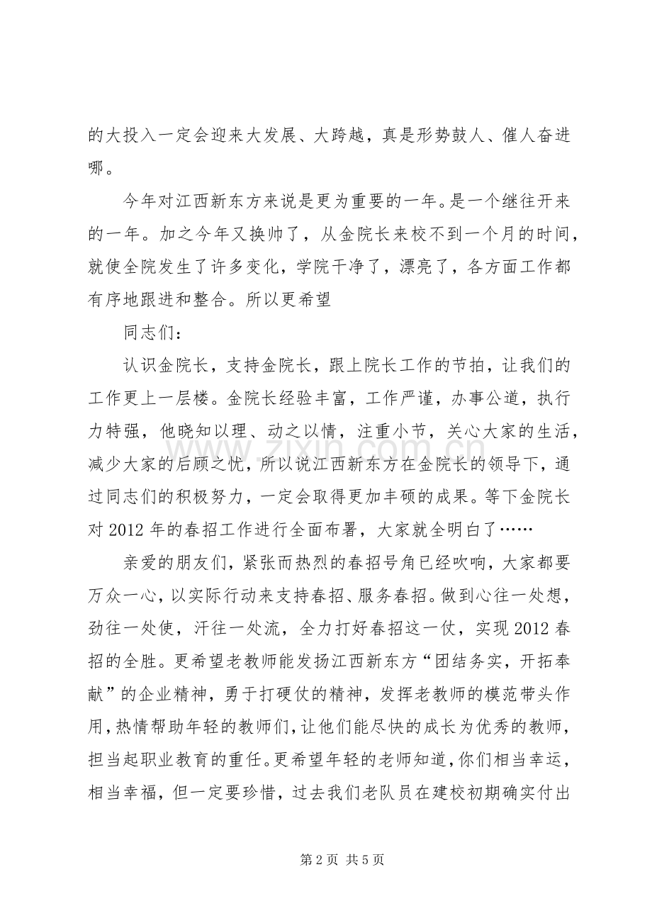 学院春招动员大会发言稿范文.docx_第2页