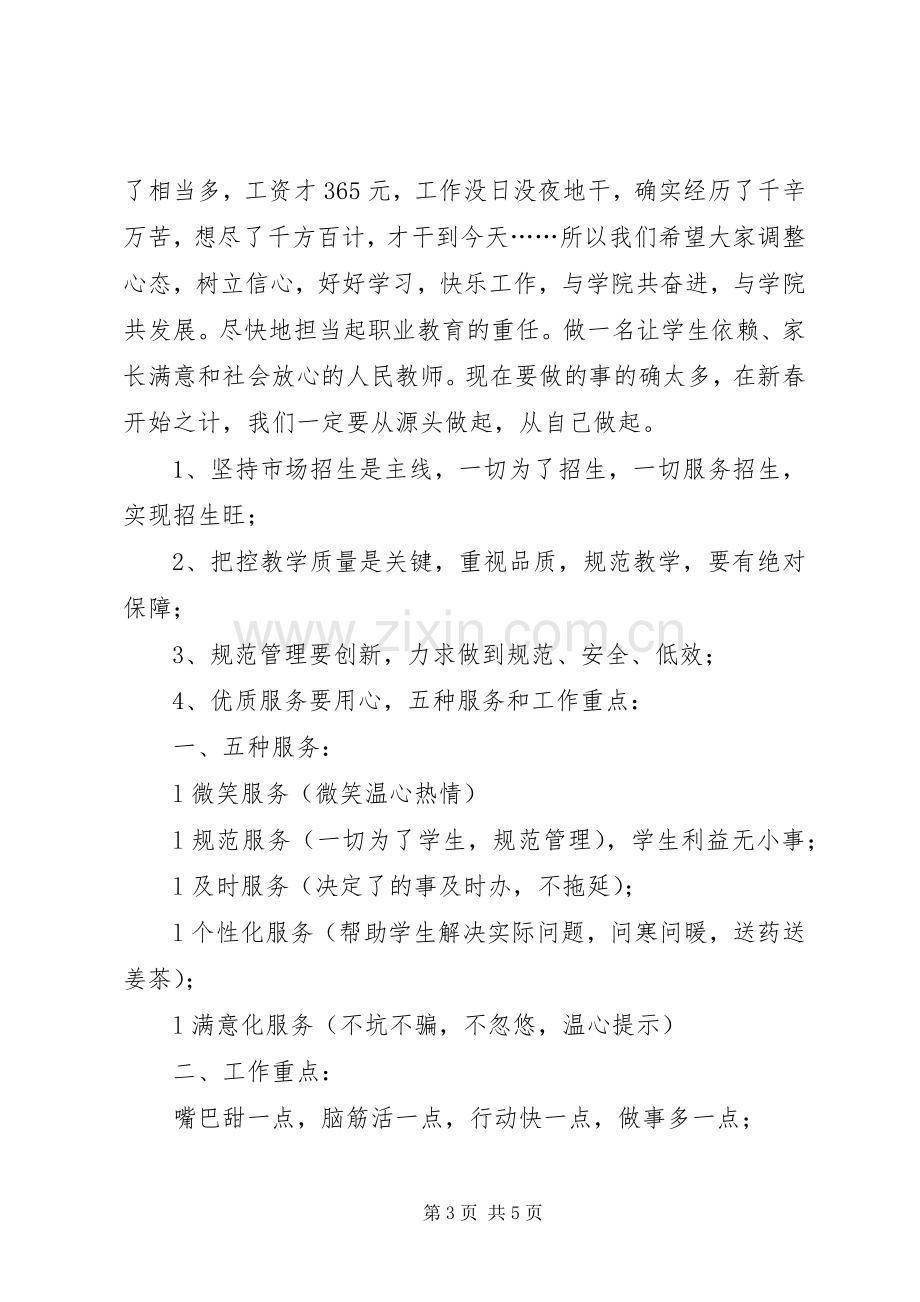 学院春招动员大会发言稿范文.docx_第3页