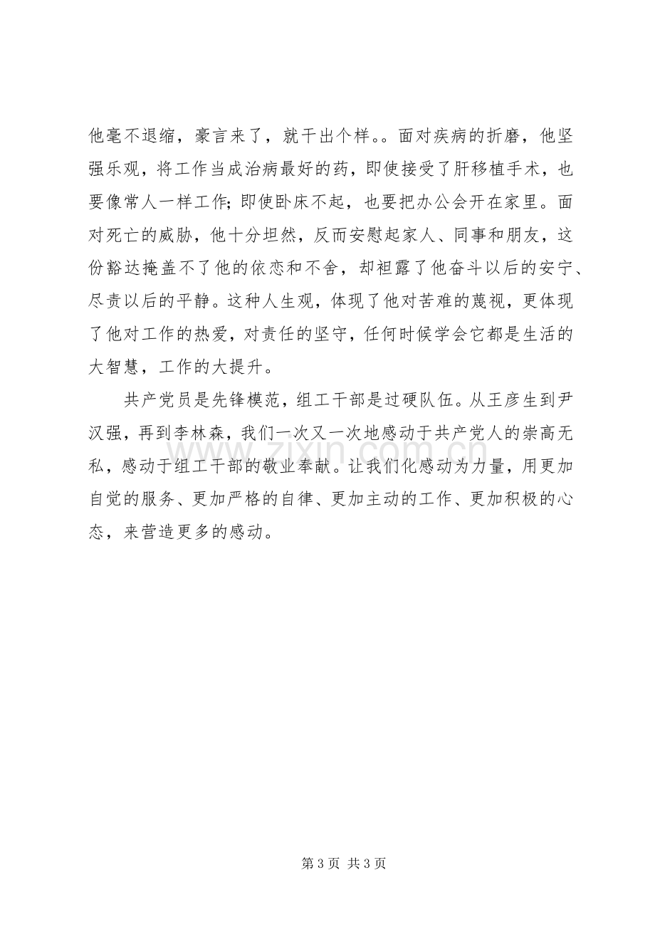 李林森先进事迹学习心得：李林森的“四种观念”启人心智.docx_第3页