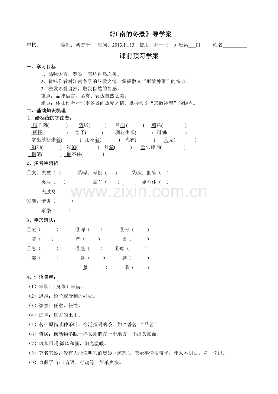 《江南的冬景》导学案及答案.doc_第1页