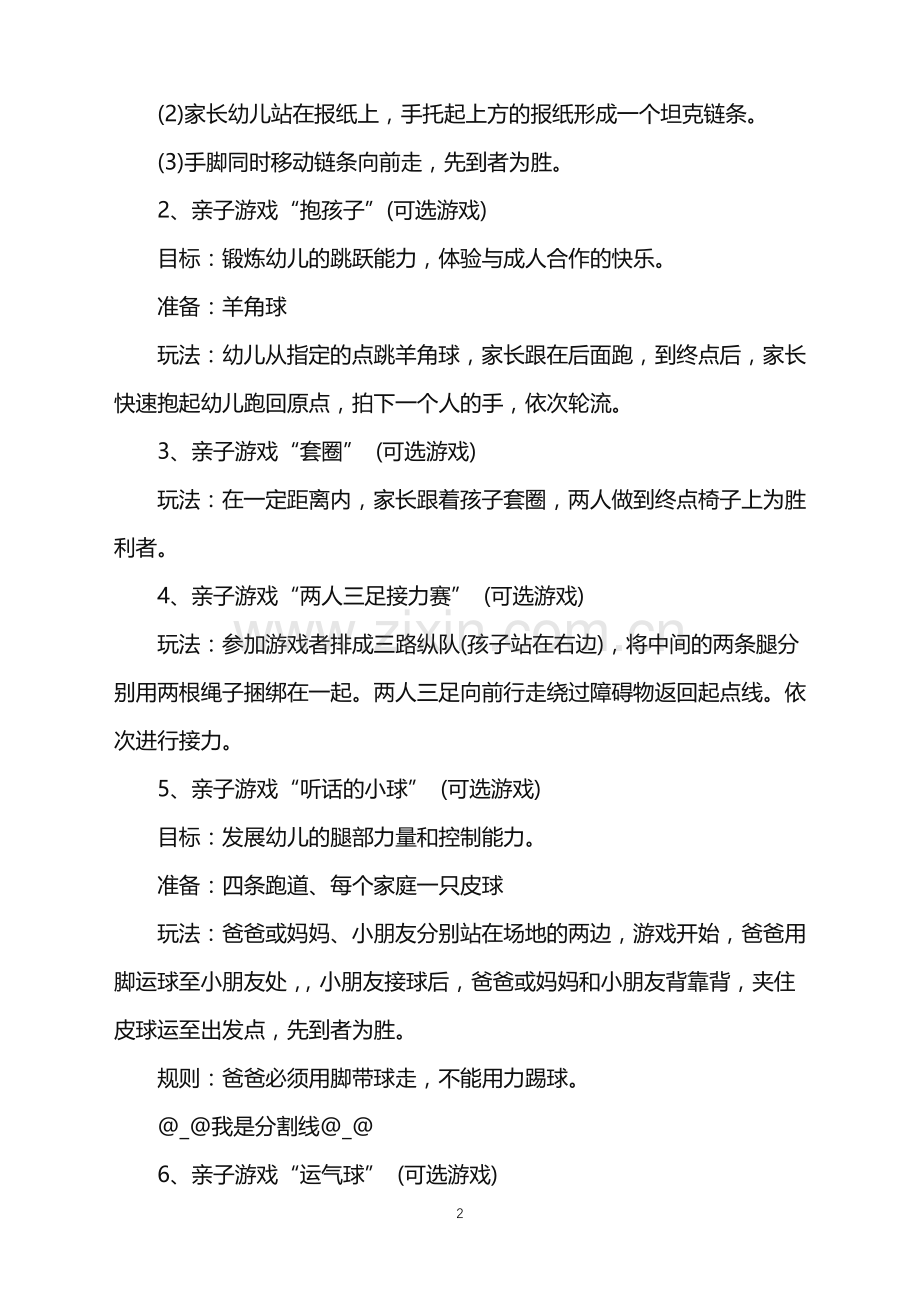 2022年幼儿园亲子趣味运动会方案范文.doc_第2页