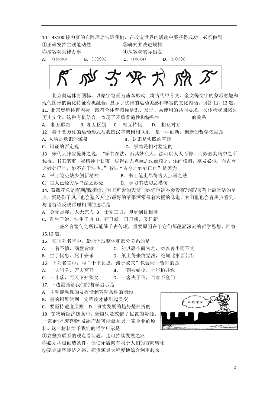 北京市房山区房山中学2012-2013学年高二政治-寒假作业-三、四单元复习-理-新人教版.doc_第2页