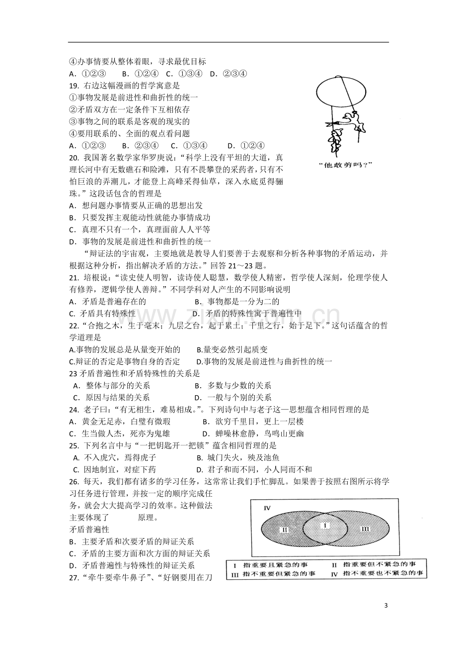 北京市房山区房山中学2012-2013学年高二政治-寒假作业-三、四单元复习-理-新人教版.doc_第3页