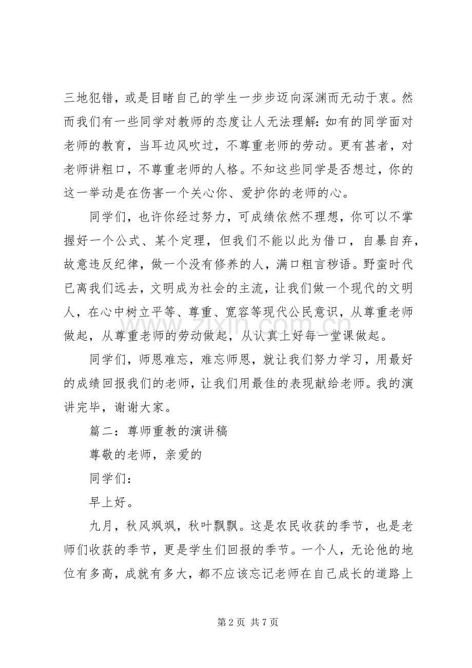 尊师重教的演讲稿.docx_第2页