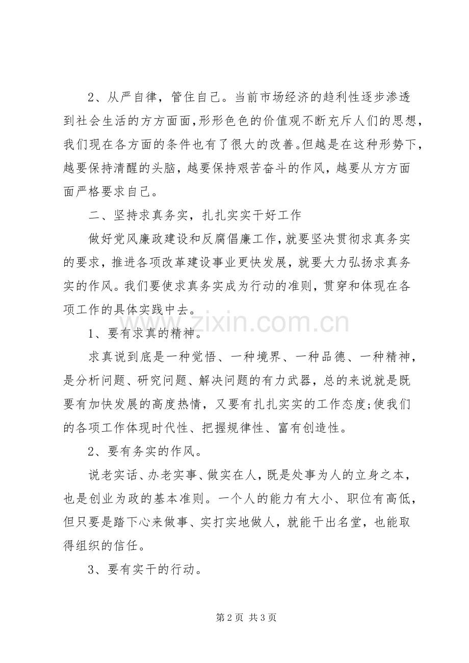 准则和条例学习心得2.docx_第2页