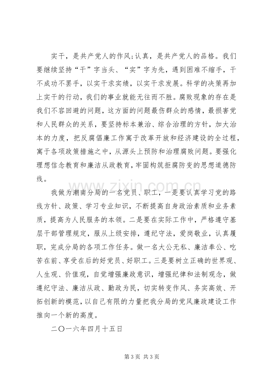 准则和条例学习心得2.docx_第3页