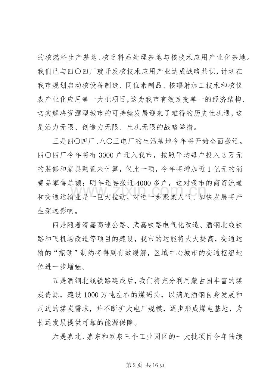 市经济工作会议讲话.docx_第2页