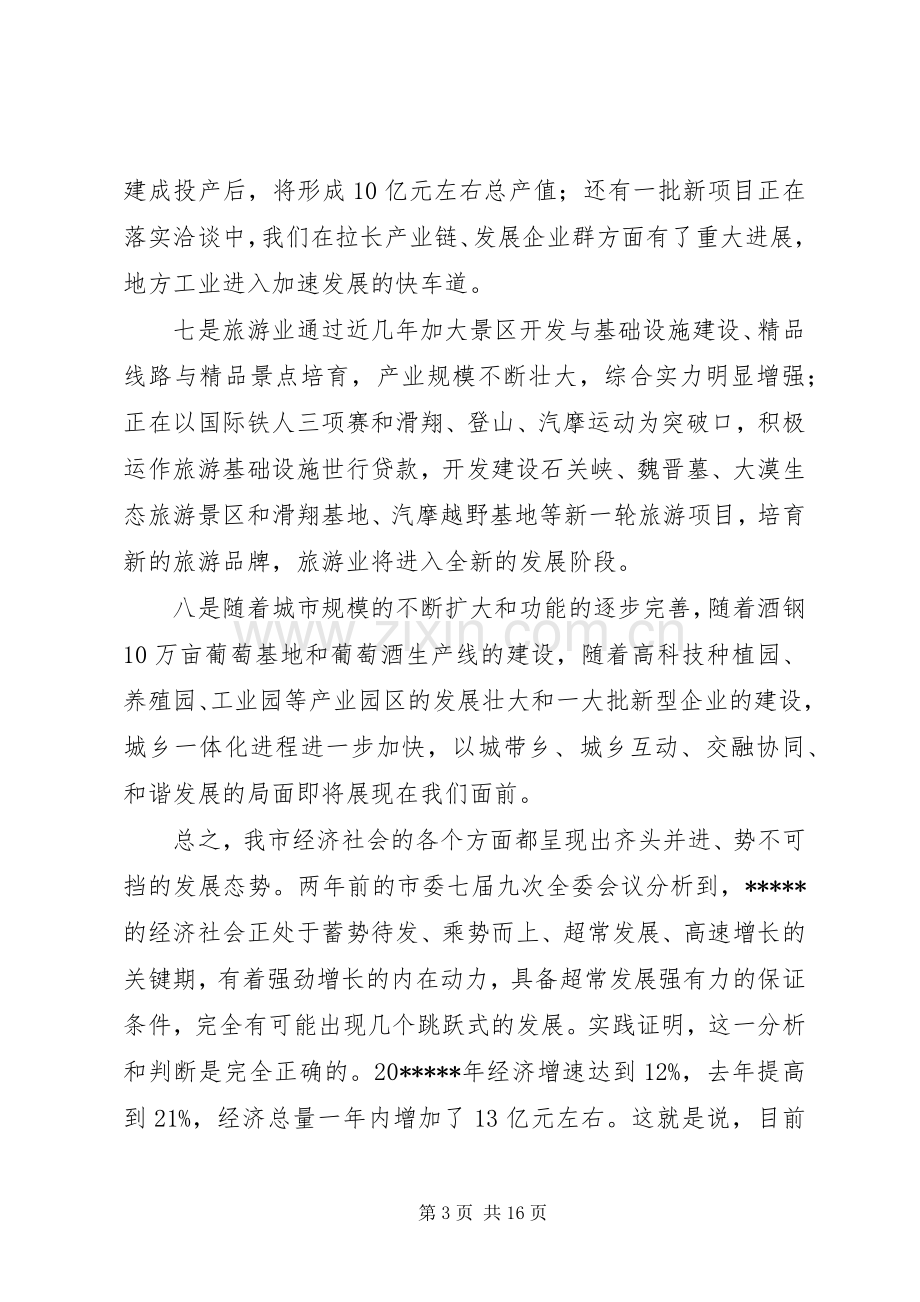 市经济工作会议讲话.docx_第3页