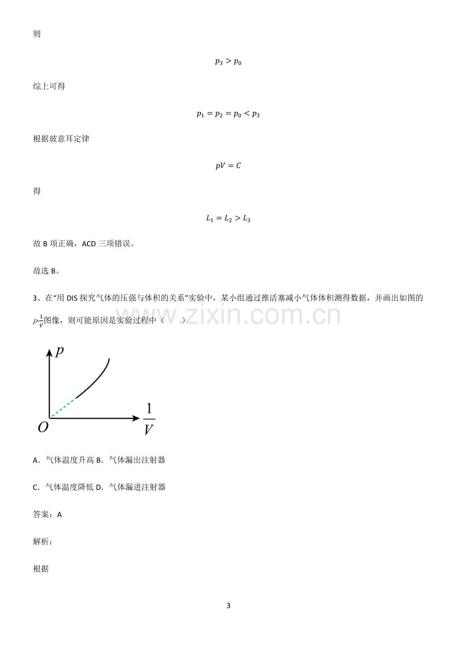 高中物理热学理想气体全部重要知识点.pdf_第3页