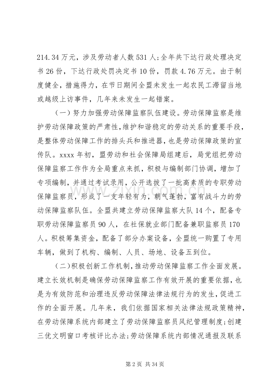 劳动监察工作会议讲话.docx_第2页