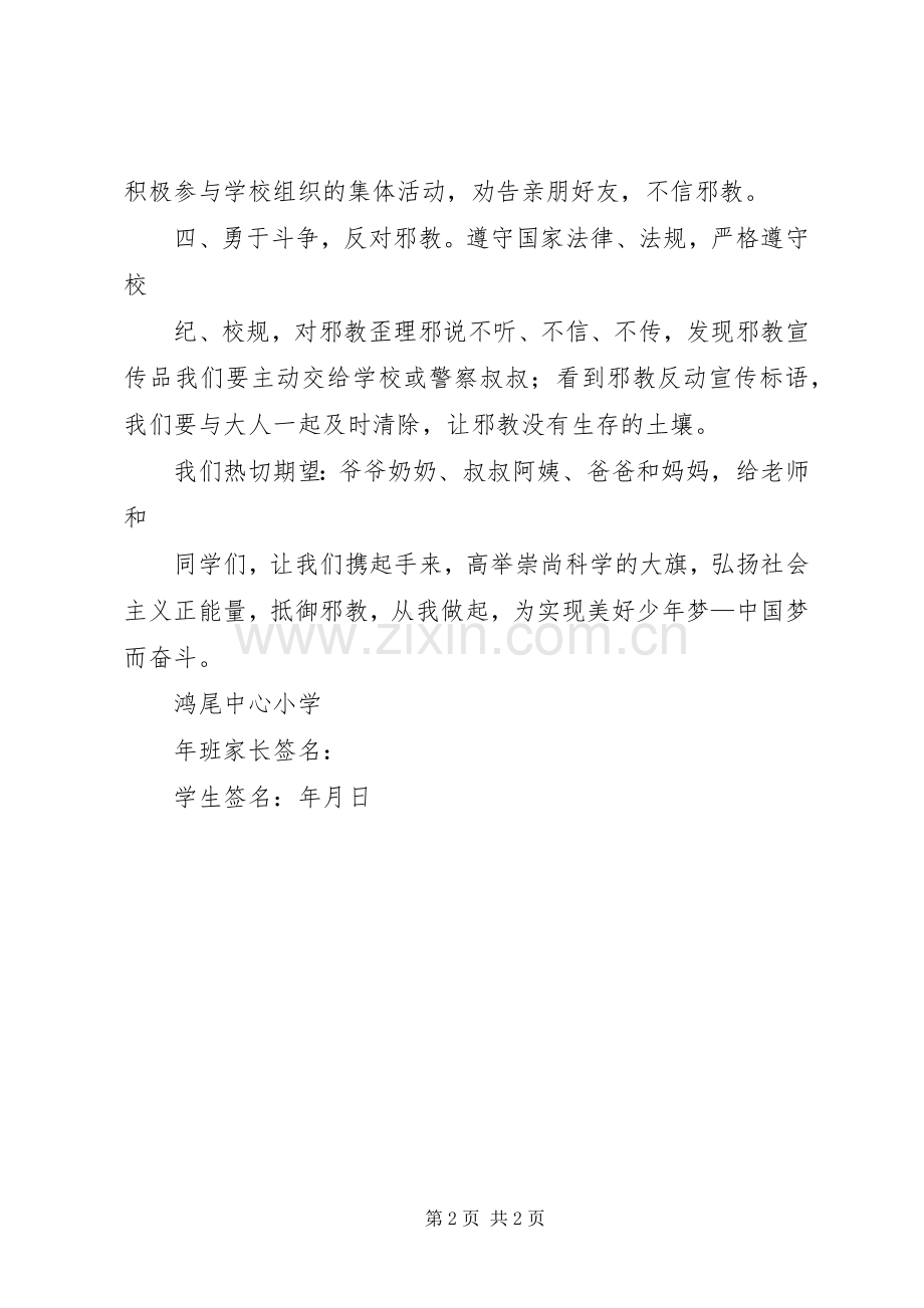 崇尚科学抵御邪教讲话稿范文大全.docx_第2页