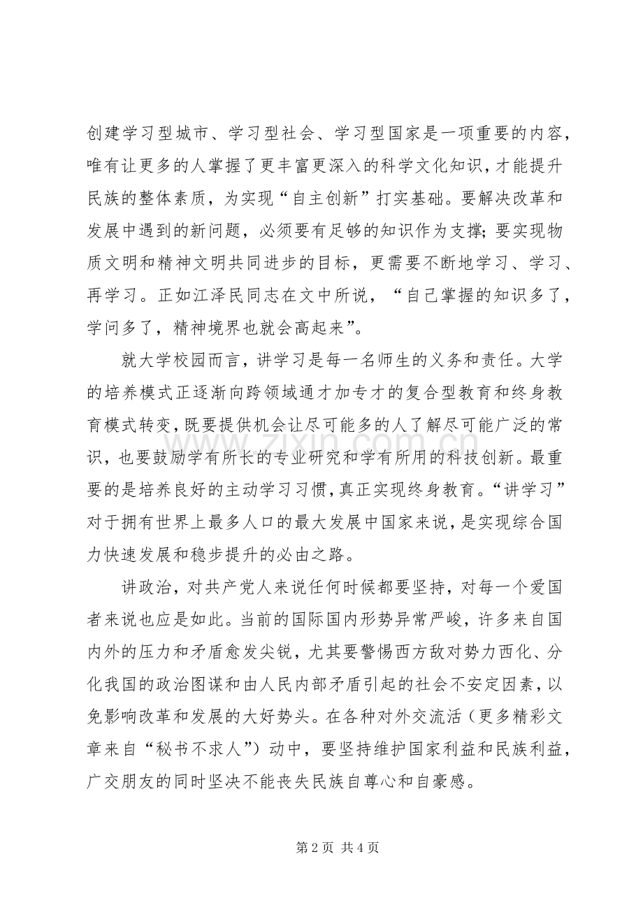 再读江文选“三讲”教育的心得体会.docx_第2页