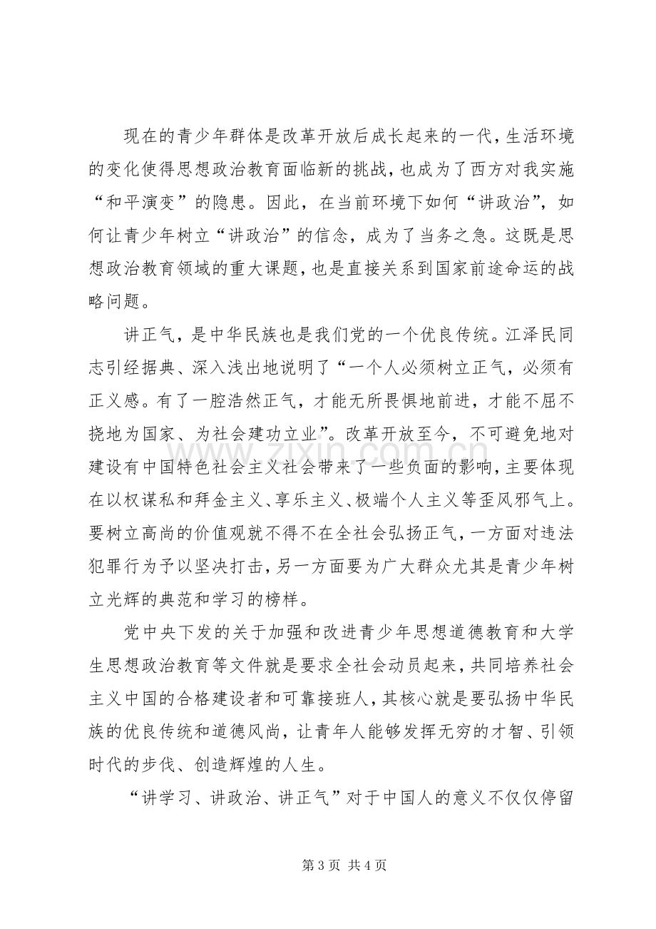 再读江文选“三讲”教育的心得体会.docx_第3页