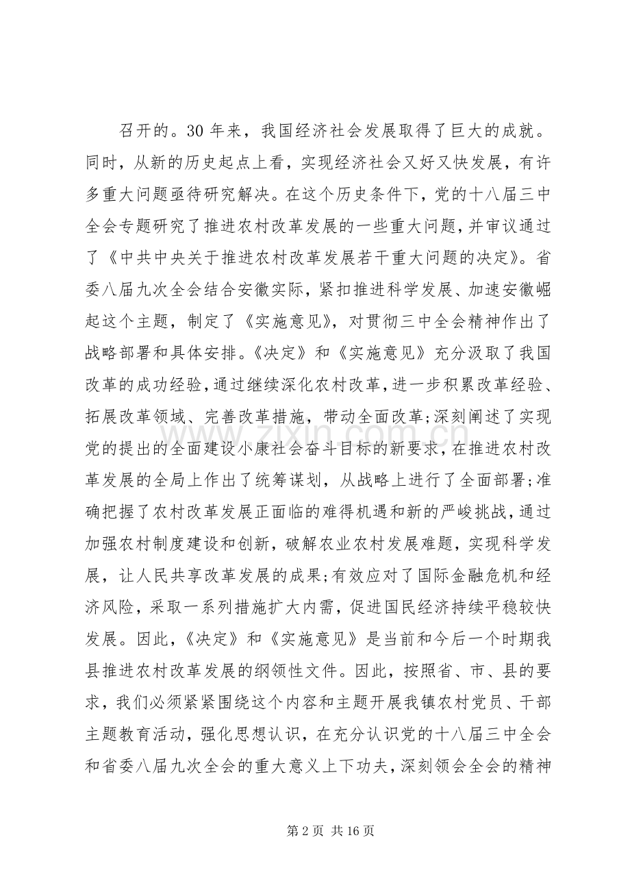 在农村党员会上的讲话3篇.docx_第2页