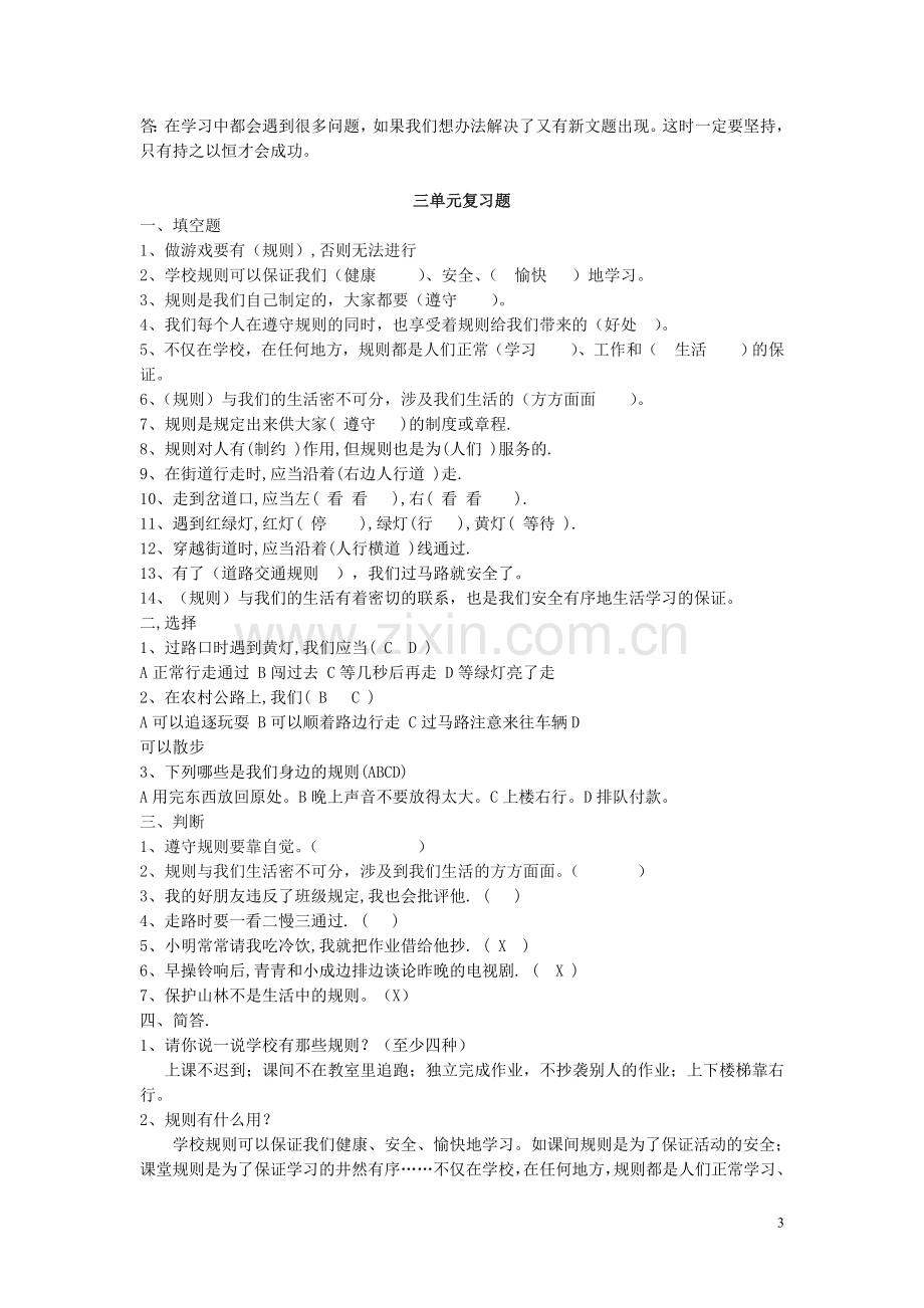 三年级品德与社会第一单元复习试题.doc_第3页