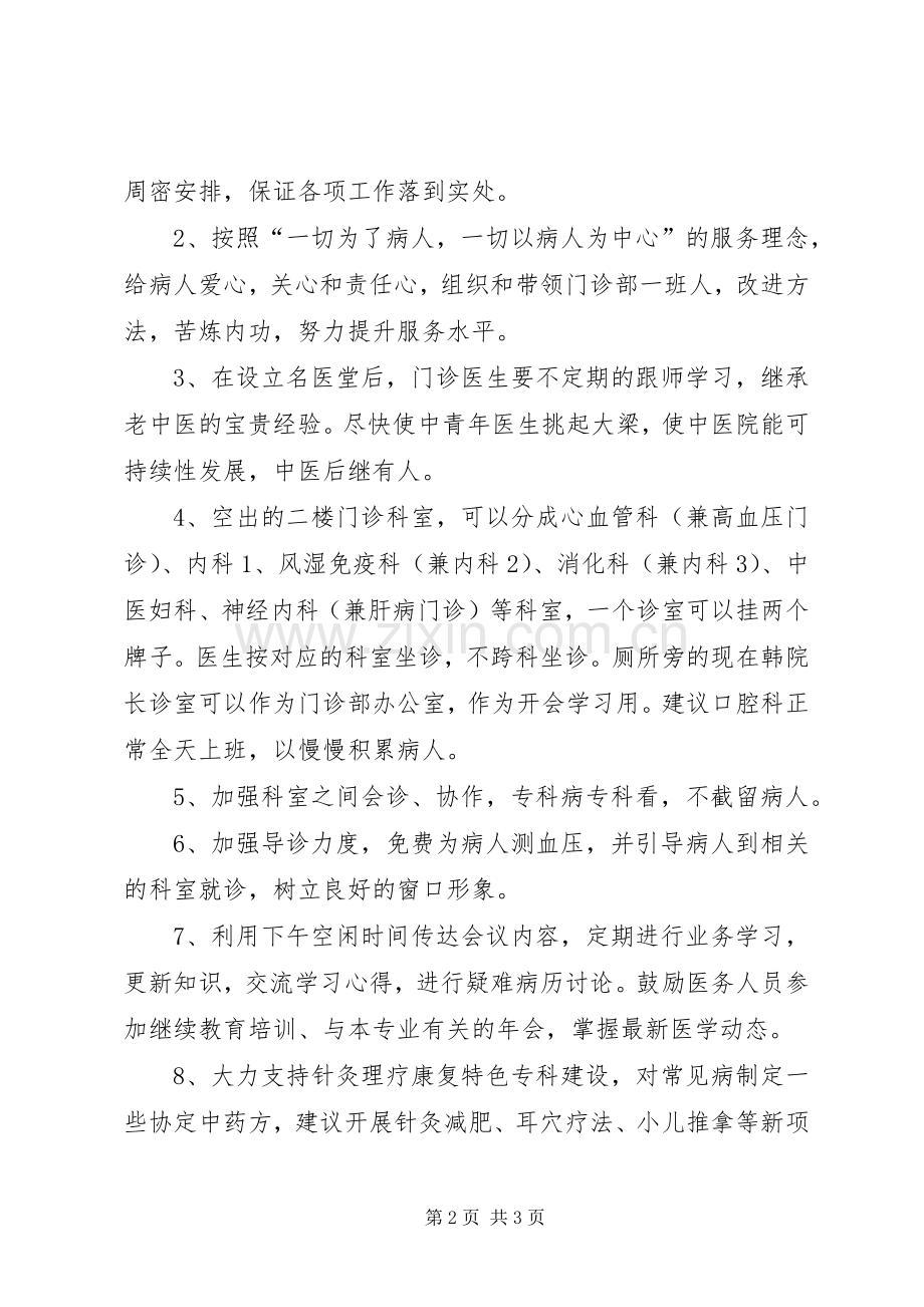 门诊部主任竞岗发言稿范文.docx_第2页