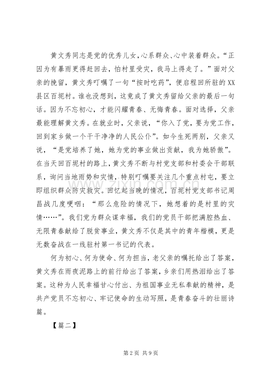 学习黄文秀同志先进事迹心得体会5篇.docx_第2页