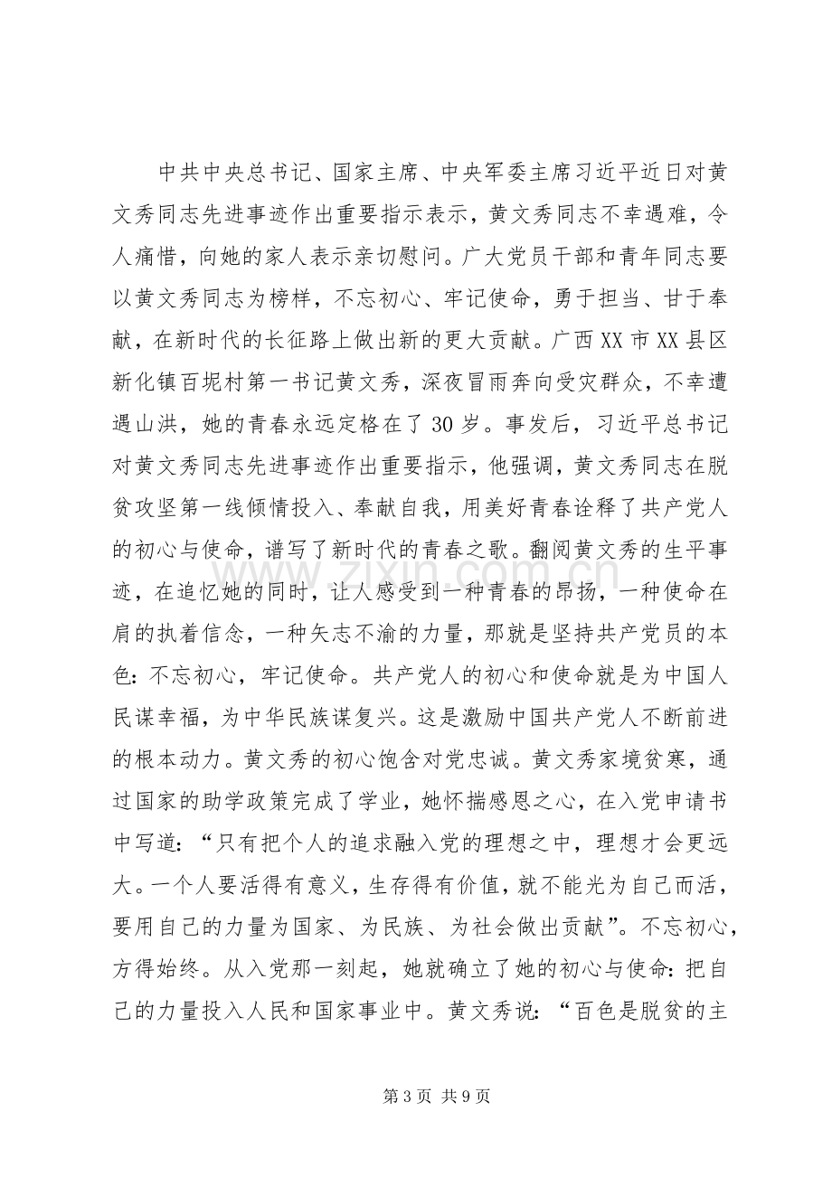 学习黄文秀同志先进事迹心得体会5篇.docx_第3页