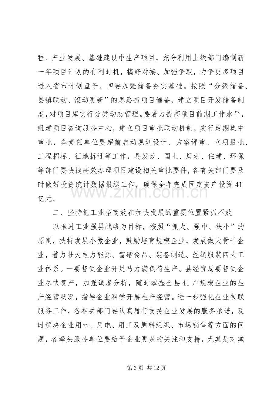 县政府工作会议讲话.docx_第3页