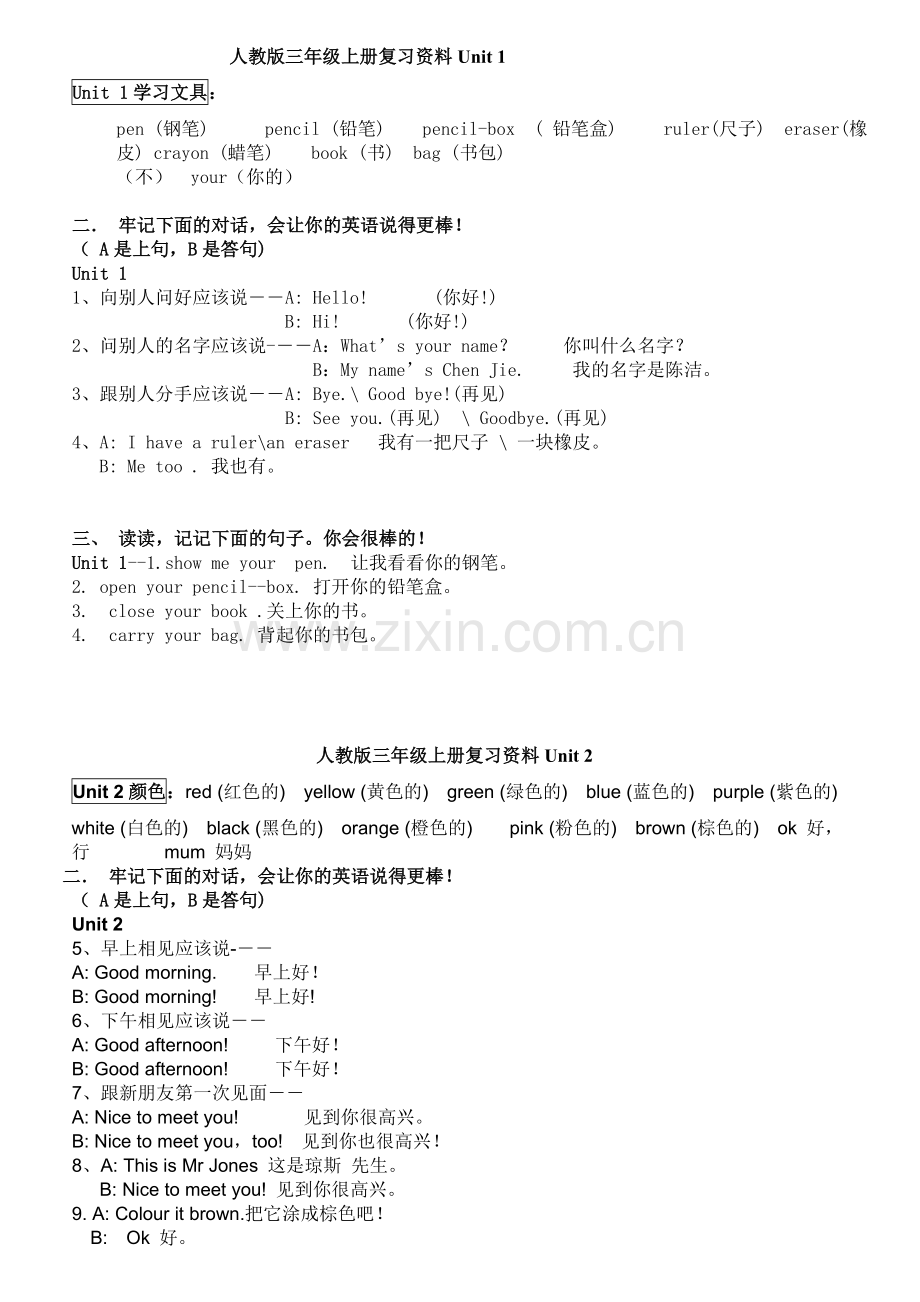 人教版小学英语三年级上册各单元知识点-(2).doc_第1页