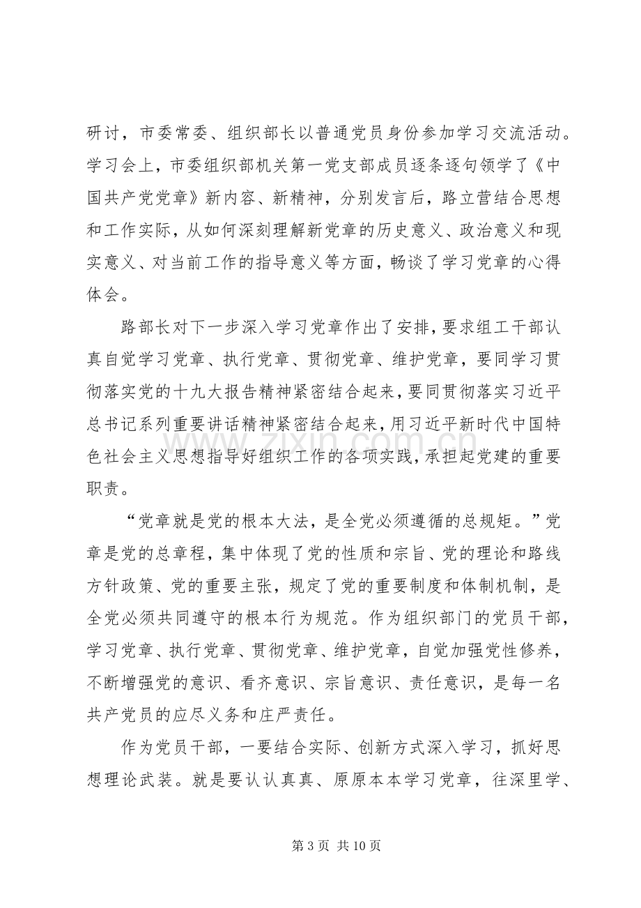 学新党章心得体会20XX年字4篇.docx_第3页