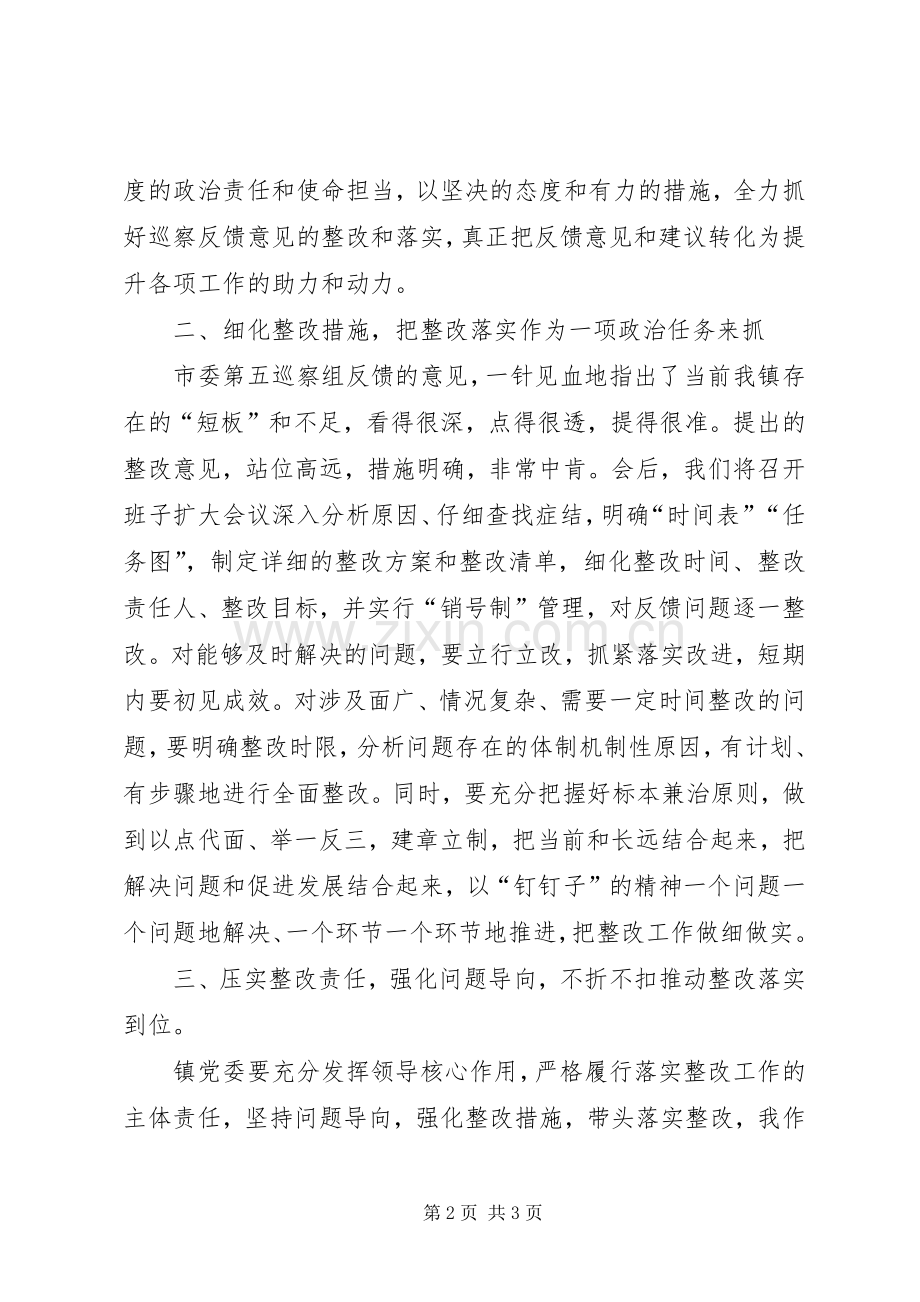 在巡察“回头看”情况反馈会上的表态发言.docx_第2页