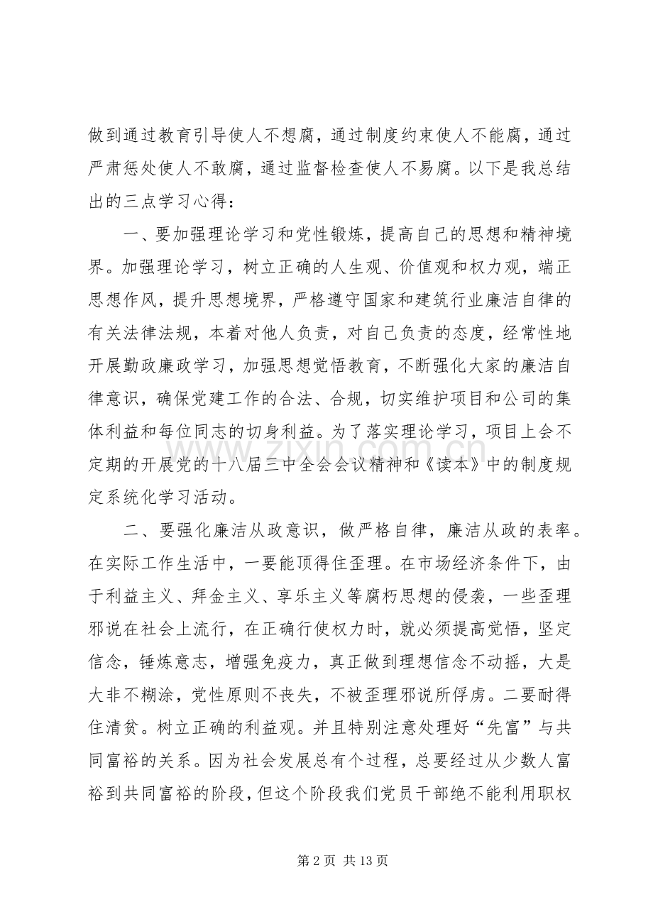 廉洁从业教育读后感.docx_第2页