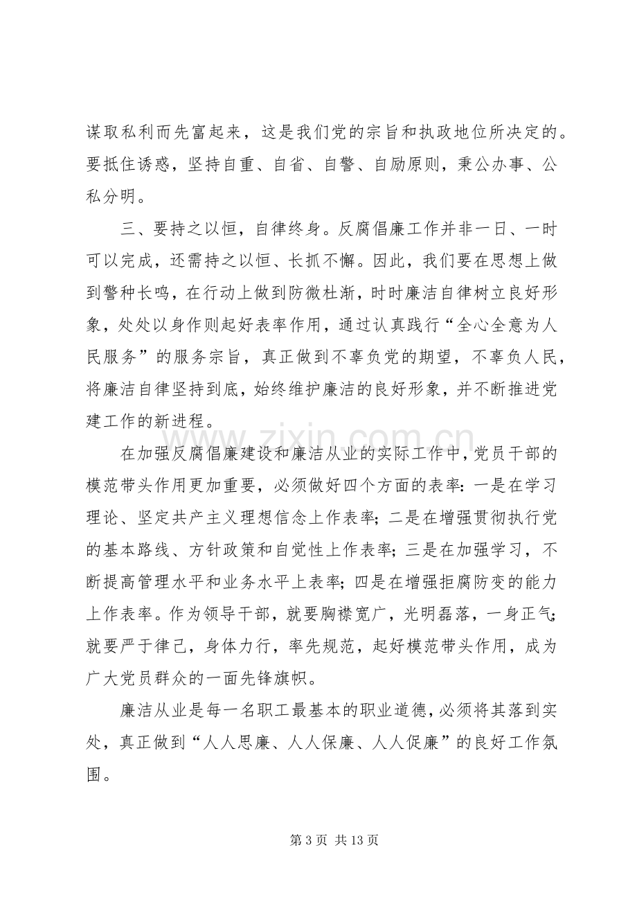 廉洁从业教育读后感.docx_第3页