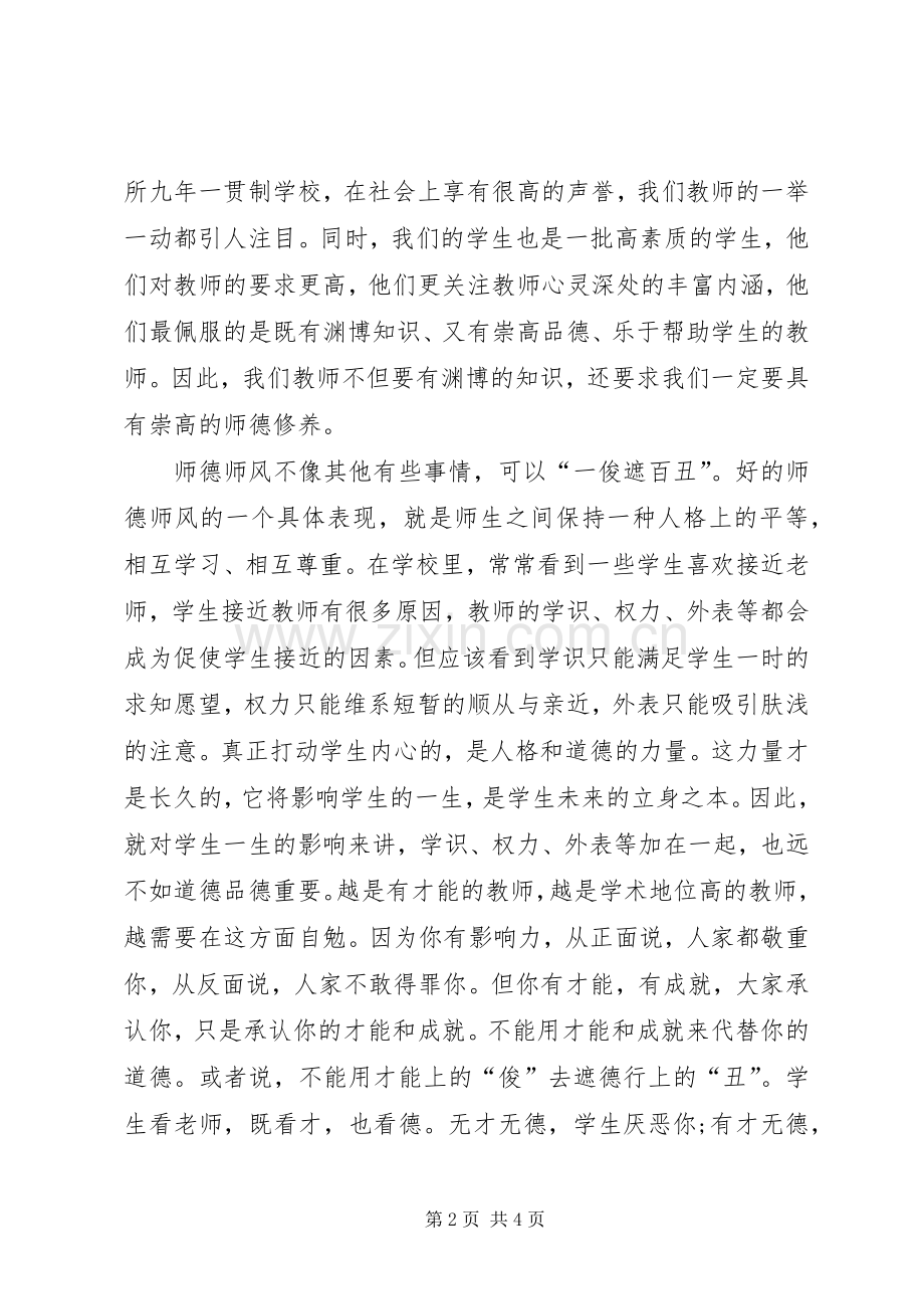 学习五型五强心得体会：做服务型教师.docx_第2页