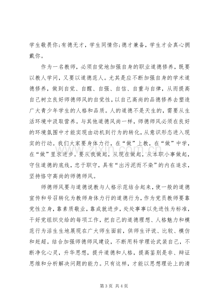 学习五型五强心得体会：做服务型教师.docx_第3页