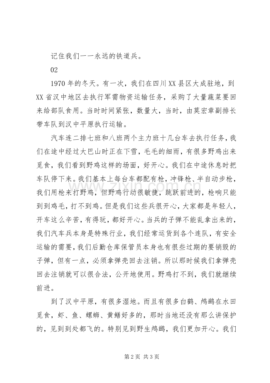 《万水千山任我行》读后感范文2篇.docx_第2页