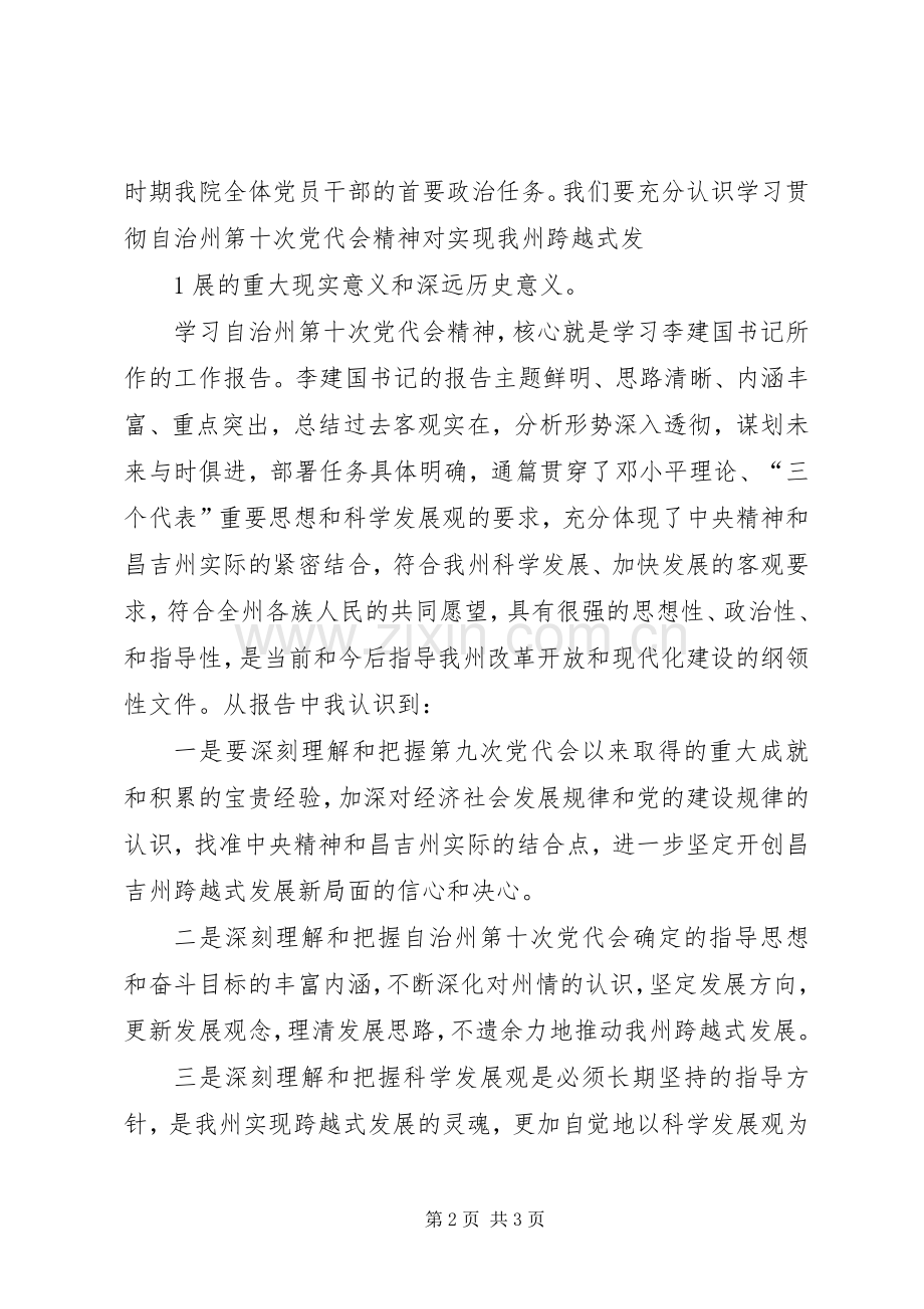 昌吉州第十次党代会精神心得体会.docx_第2页