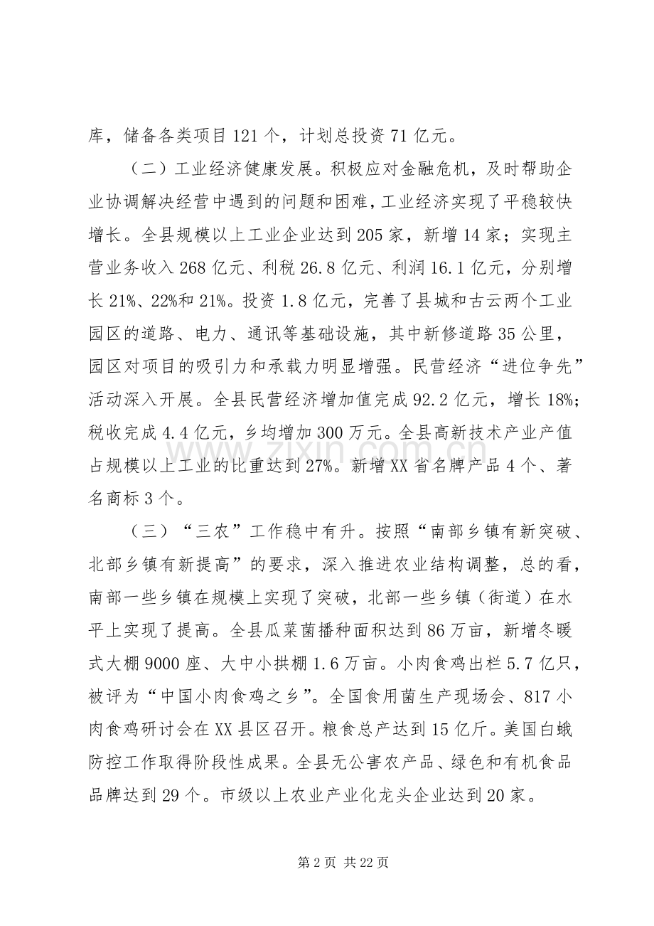 县委在全县经济工作会议上的讲话.docx_第2页