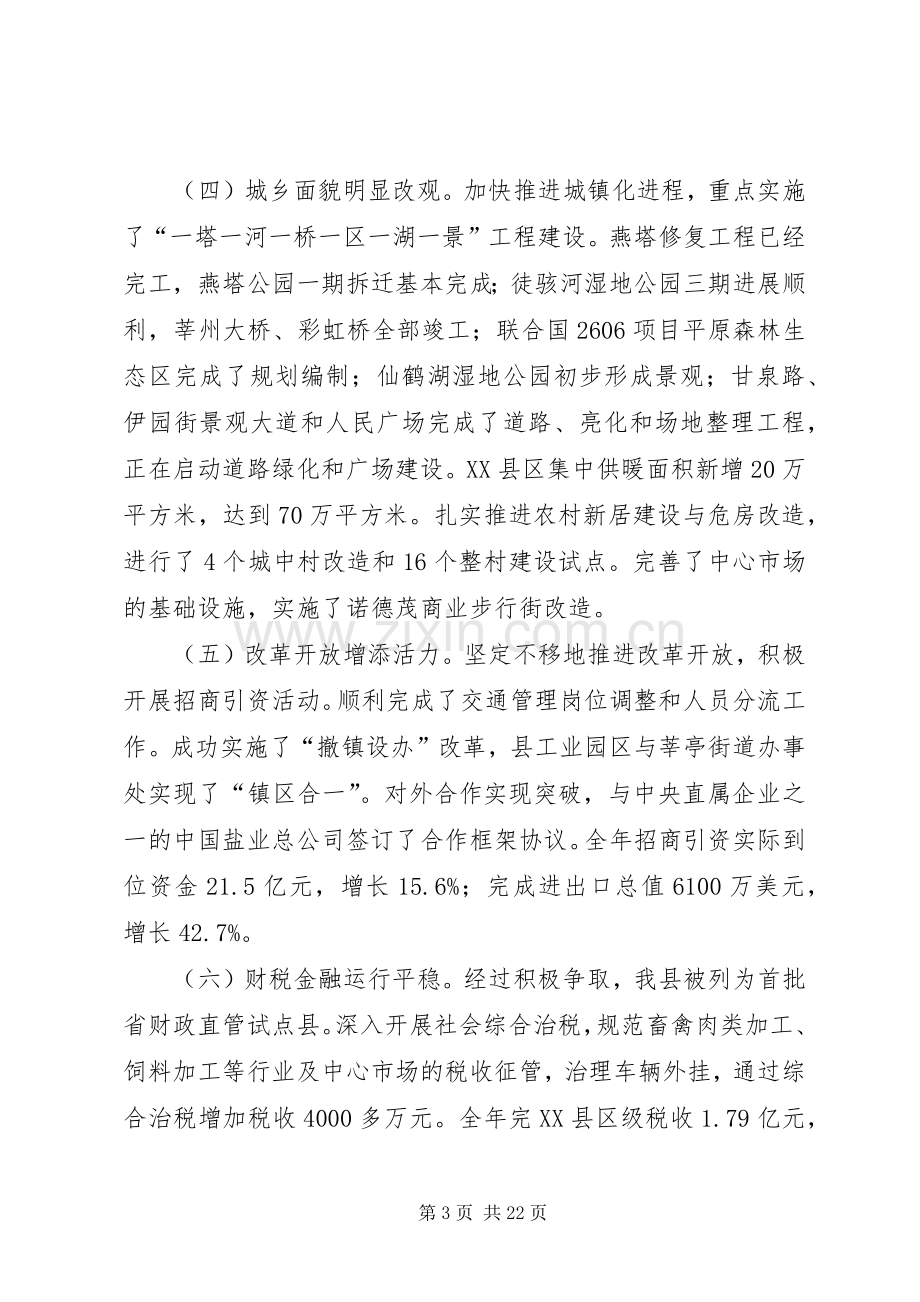 县委在全县经济工作会议上的讲话.docx_第3页