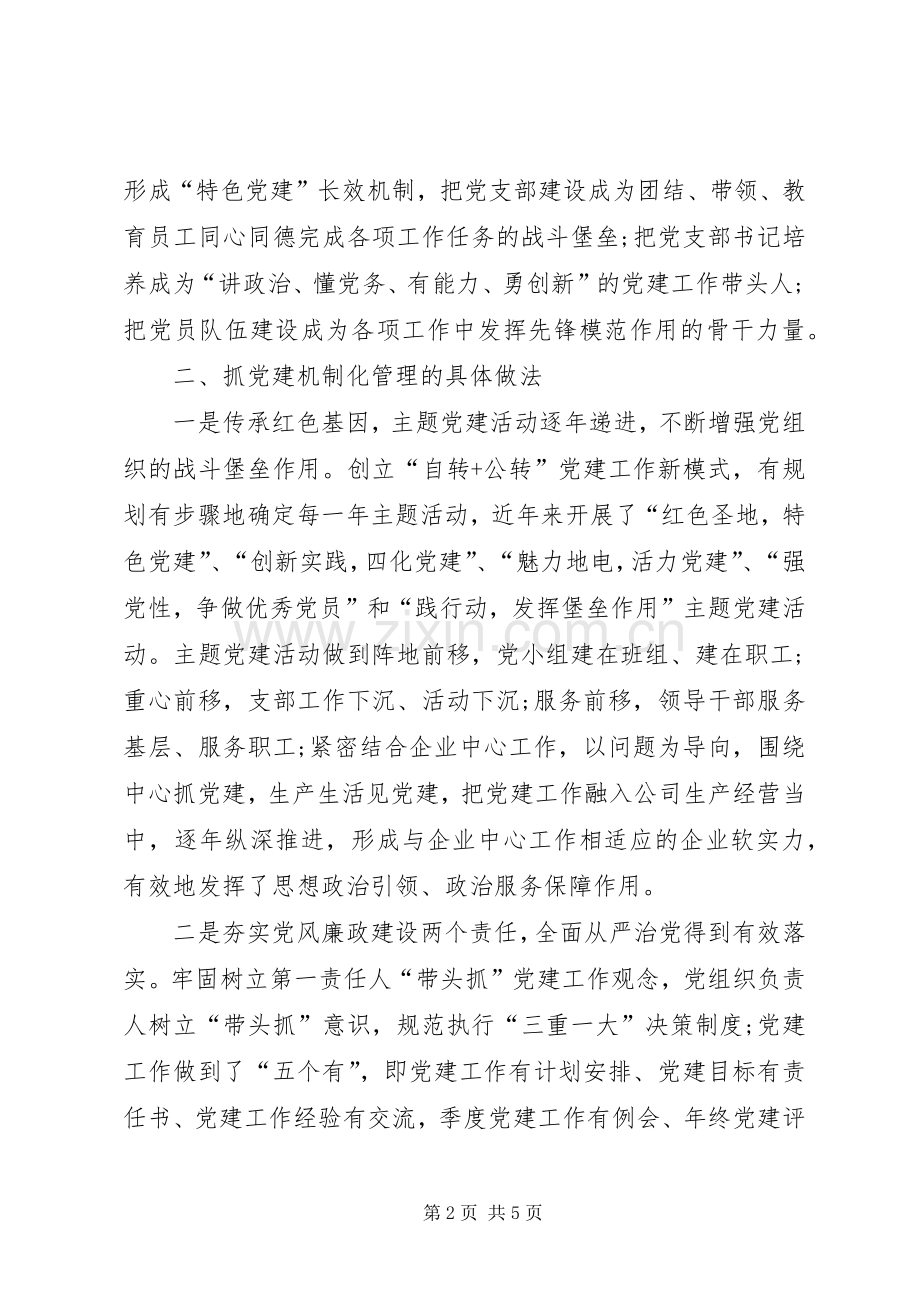 供电公司党建工作会议交流发言材料.docx_第2页