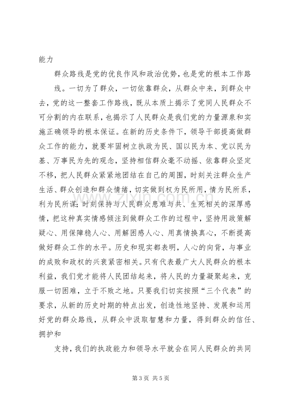 提高领导干部执政能力心得体会.docx_第3页