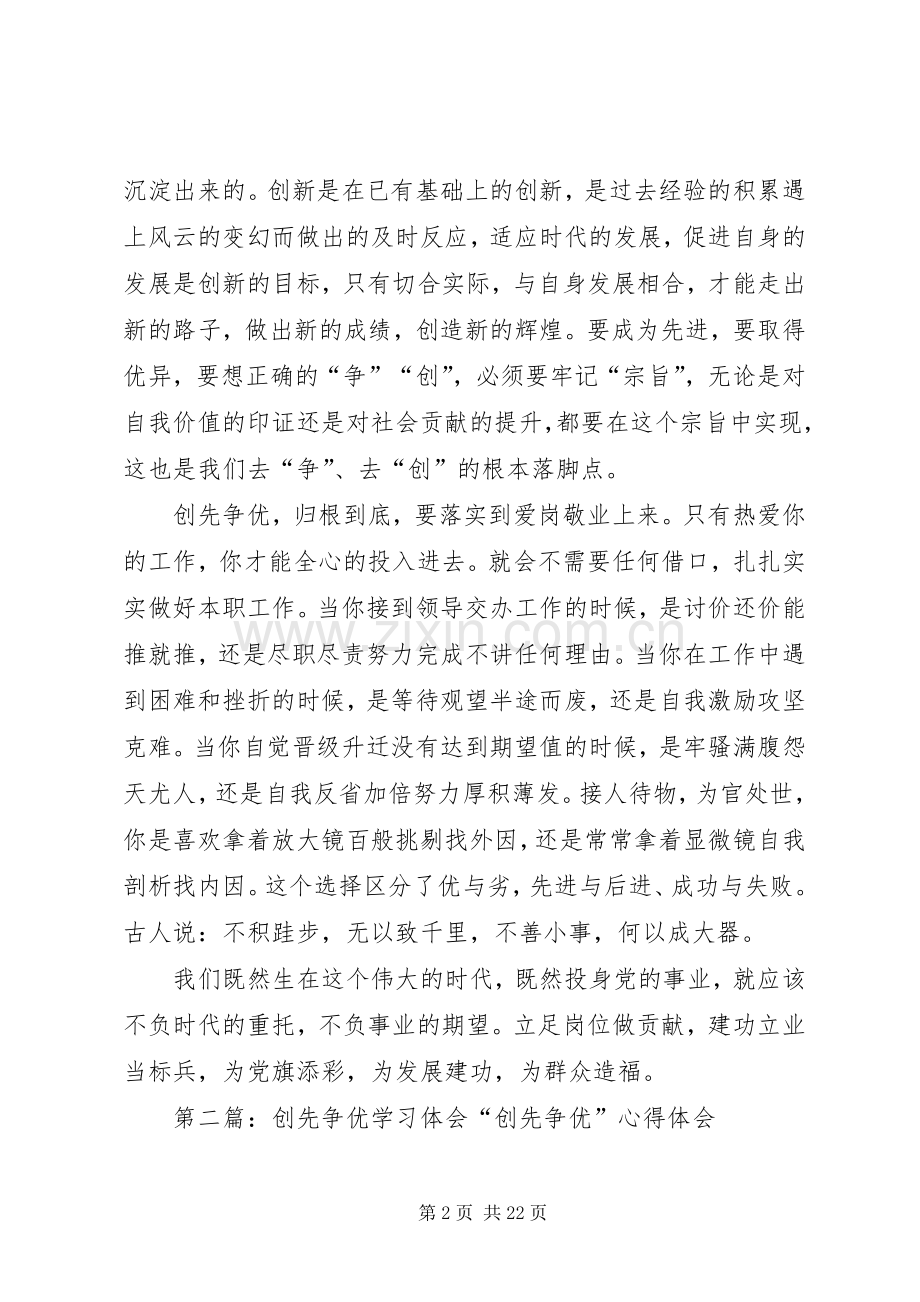 创先争优活动学习体会范文.docx_第2页