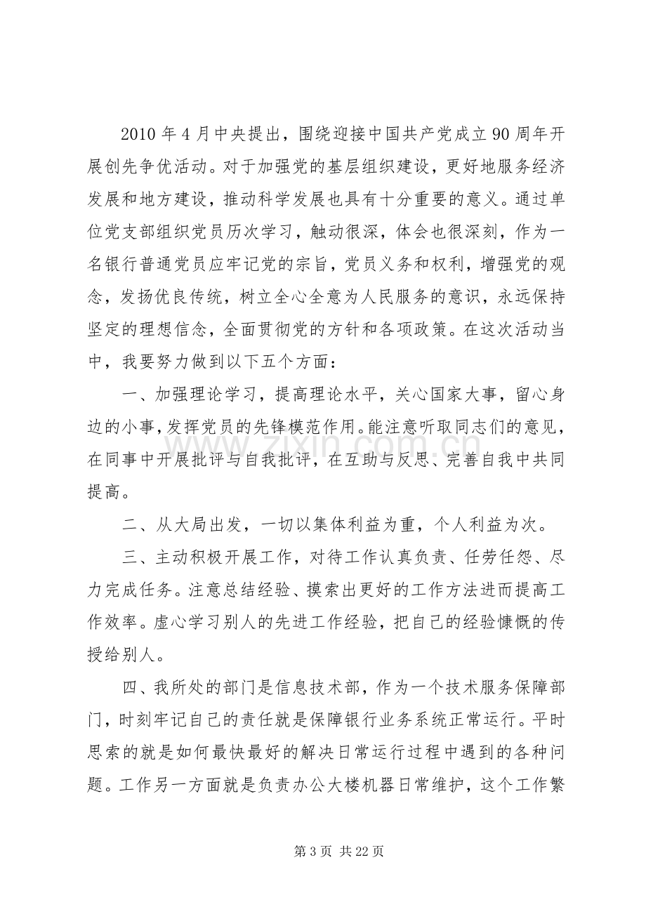 创先争优活动学习体会范文.docx_第3页