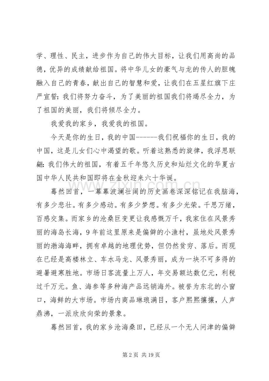 国庆节演讲稿大全（八篇）.docx_第2页