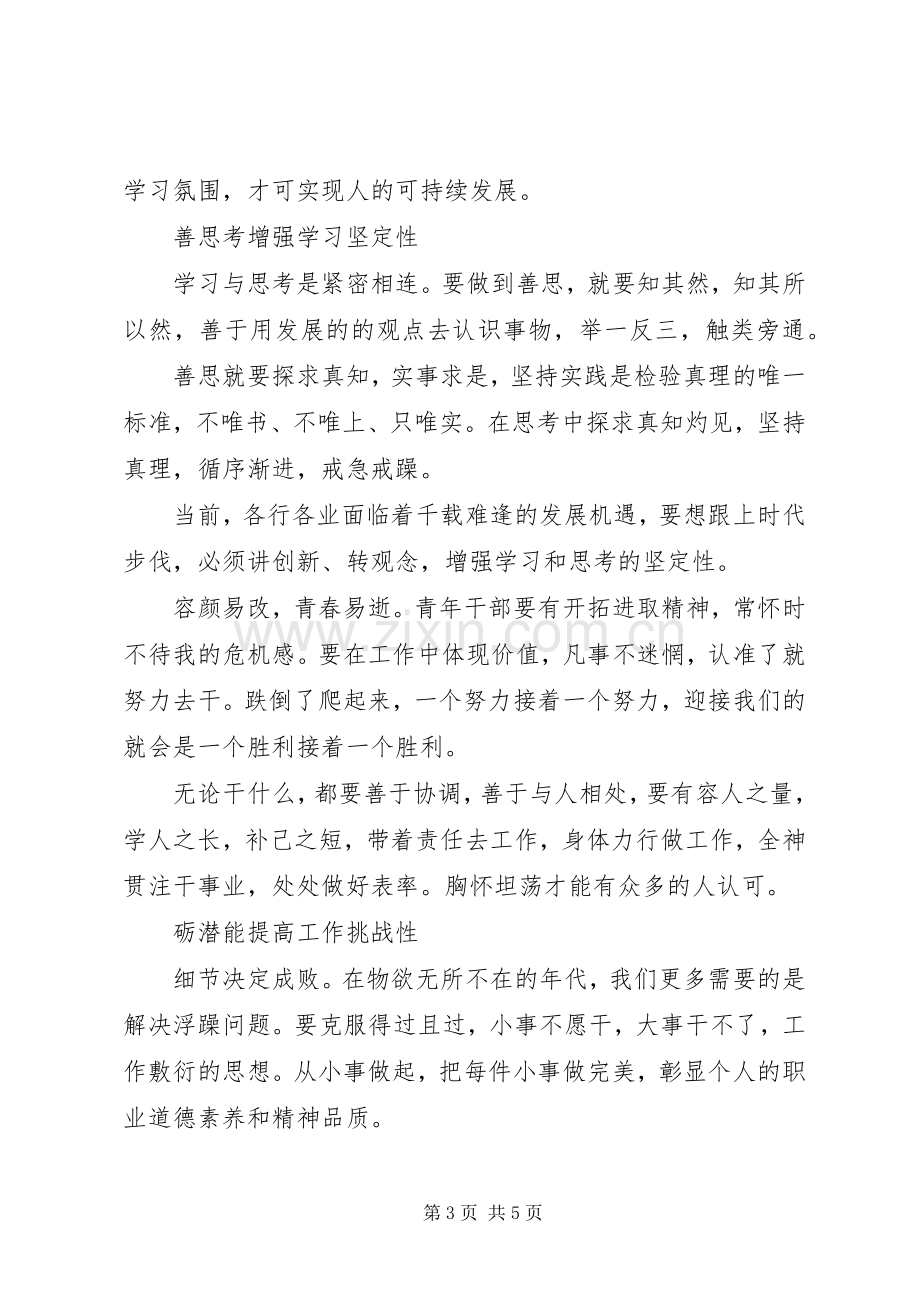 青年女干部读书班学习心得.docx_第3页