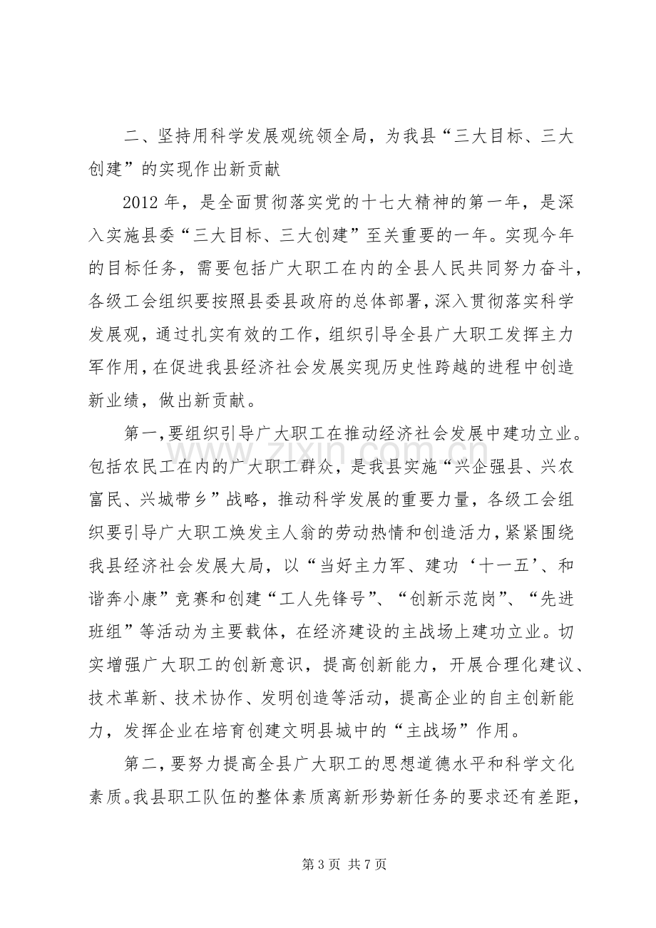 副县长在总工会扩会发言.docx_第3页